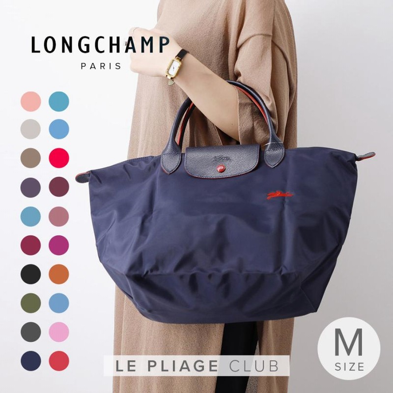 ロンシャン LONGCHAMP ル プリアージュ クラブ Mサイズ 1623 619 ...