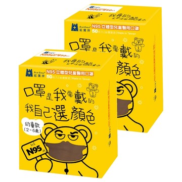 BLUE EAGLE 藍鷹牌 N95立體型幼童醫用口罩  栗鼠棕  50片  2盒