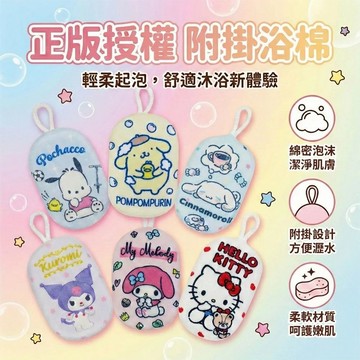 天藍小舖-三麗鷗附掛沐浴海棉-共3色-$79【A11115876】