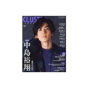 中古ホビー雑誌 CLUSTER 中島裕翔 『僕はどこから』