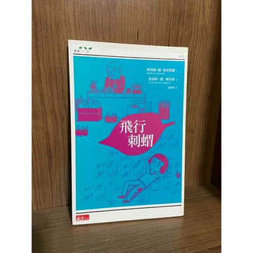 【雷根360免運】【送贈品】飛行刺蝟 天下雜誌 #八成新【S836】