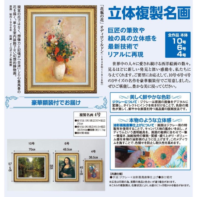 オディロン・ルドン 花瓶の花 4号 立体複製名画 美術品 レプリカ 絵画 額付き インテリア アートの友社 | LINEショッピング