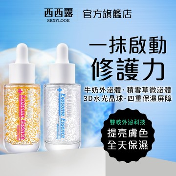 【SEXYLOOK 西西露】積雪草晶球外泌體修護精華35ml／海茴香晶球外泌體水光精華35ml_任選規格