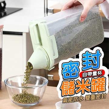 【現貨免運】日式米罐 米桶 量杯密封罐 分裝密封罐 儲米桶 密封罐 儲糧桶 儲糧罐 密封 保鮮盒 收納罐 飼料罐