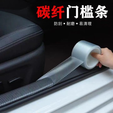 📣免運🔥臺灣出貨🔥車門檻條防踩貼透明紋理踏板防護條後備箱防刮貼條裝飾用品防踩貼