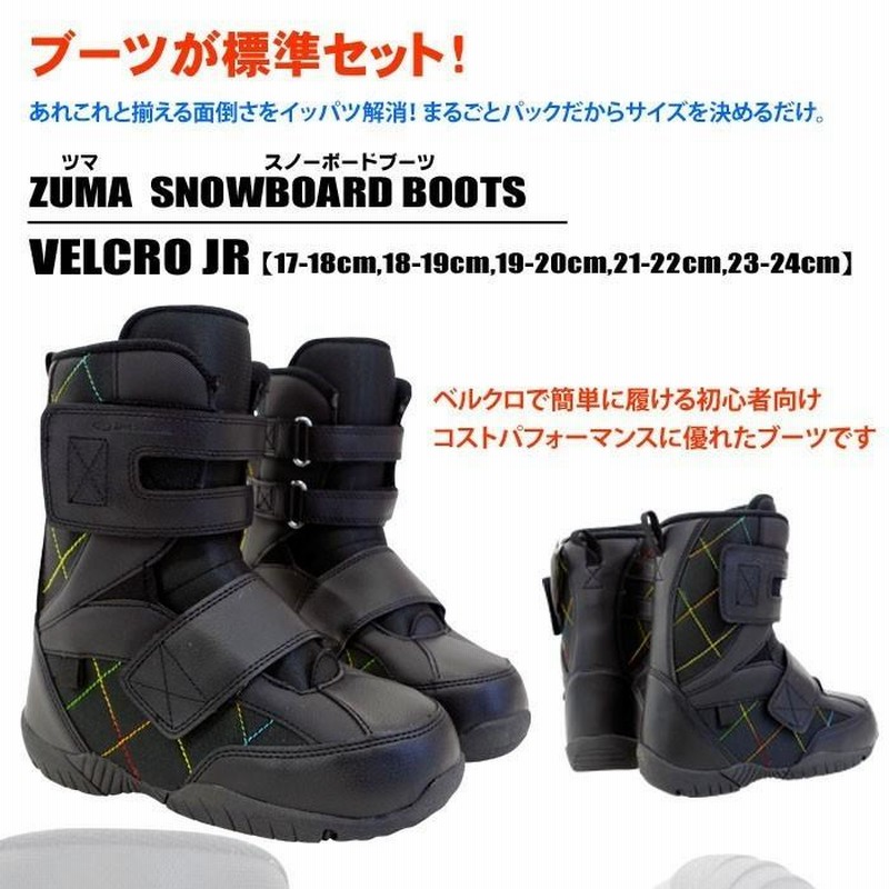 スノーボード 3点セット ジュニア キッズ ZUMA ツマ 22-23 MT Rider bb