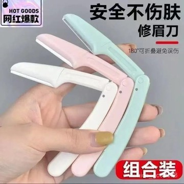 ✨每日現貨✨折疊修眉刀 折疊颳眉刀 剃眉刀 修眉刀 修眉毛 微距安全型 修眉剪 眉梳 修眉神器 颳毛刀 除毛刀 1115