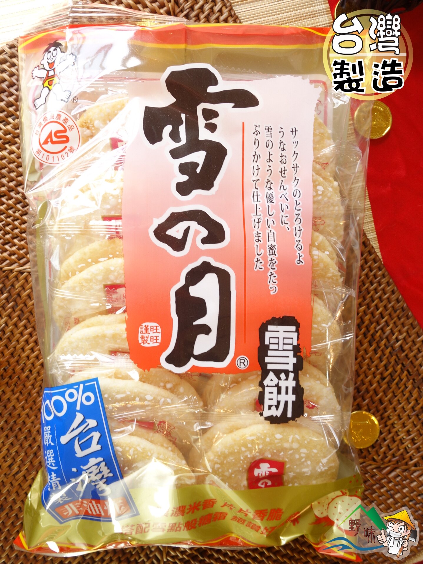 野味食品 旺旺雪の月雪餅 145g 包 2枚 12袋 桃園實體店面出貨 中元普渡必備 非油炸 雪花餅乾餅乾仙貝 台灣樂天市場