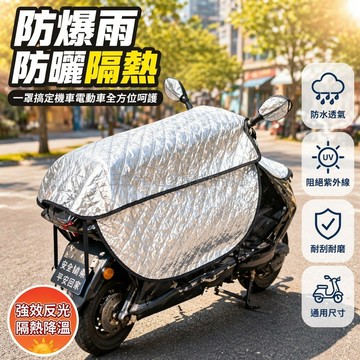 台灣出貨✨ 機車車罩 電動車防曬罩 防雨隔熱 遮陽保護套 通用型 攜帶方便
