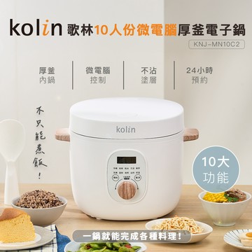 Kolin歌林 10人份微電腦厚釜電子鍋KNJ-MN10C2_廠商直送