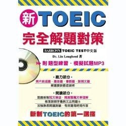新TOEIC完全解題對策[二手書_普通]