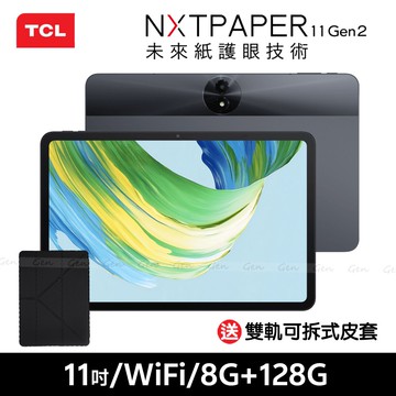 【TCL】NXTPAPER 11 Gen2 11吋 (8G/128G) Wi-Fi平板電腦