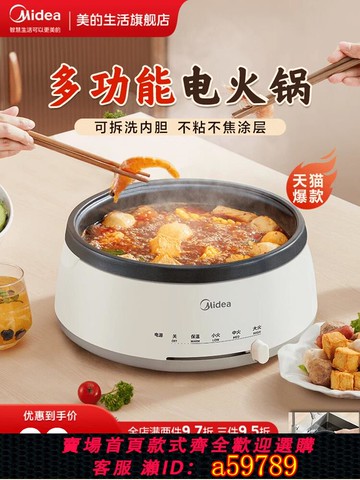 【台灣公司 可打統編】美的電煮鍋多功能可拆洗家用電火鍋大容量分體式不粘電熱鍋烹飪機