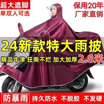 🚚臺灣出🚚正品防暴雨披超軟超厚加大碼加長摩托車單雙人雨衣加寬電動車雨披