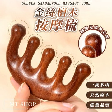 【台灣現貨⚜️天然檀木 無毛刺】 頭皮按摩梳 梳子 按摩梳 檀木梳子 梳子 隨身 經絡梳 木梳 章魚按摩梳 檀木按摩梳