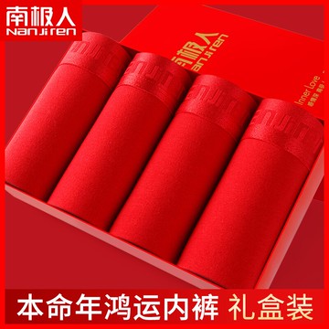 南極人本命年內褲男士屬牛純棉四角褲大紅色結婚平角褲鴻運短褲頭