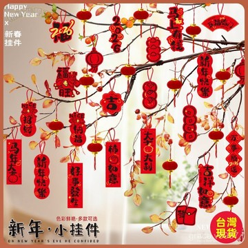 【新年裝飾】2026新年掛件 氛圍布置用品 春節過年 樹上盆栽 盆景綠植 小紅燈籠掛飾 盆栽裝飾 燈籠 小樹盆栽 發財樹
