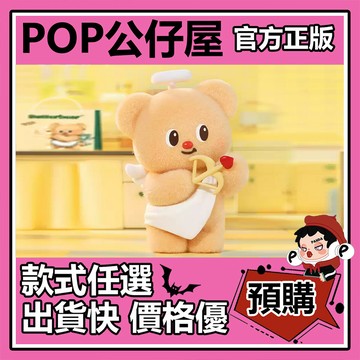 POP【全新🔥正版】黃油小熊 營業日 系列 盲盒 盲抽 盒玩 公仔 積極營業中 丘比特之箭 甜甜圈之約 招牌舞蹈