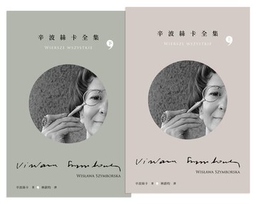 【電子書】辛波絲卡全集（2冊套書）