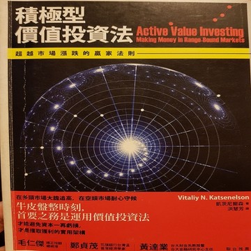 積極型價值投資法：超越市場漲跌的贏家法則【二手書_普通】TAAZE讀冊生活