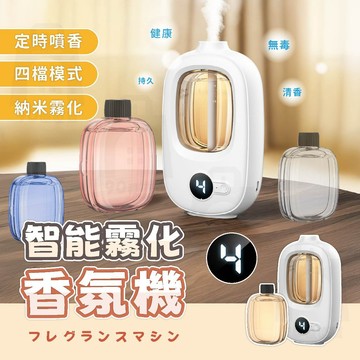 【台灣24h出貨】芳香噴霧機 精油香氛機 自動噴香機 薰香機 智能香薰機 精油擴香機 擴香機 噴霧機 香薰機 香氛機