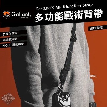 裝飾配件 Gallant 多功能戰術背帶 手機背帶 替換背帶 小包背帶 戶外 露營 逐露天下