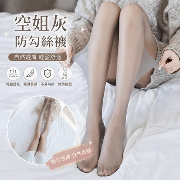 免運🔥空姐灰淺灰色煙灰色女防勾絲襪子連褲襪薄款一體夏季打底褲菠蘿襪褲襪防勾絲 光腿神器 隱形薄款 性感絲襪
