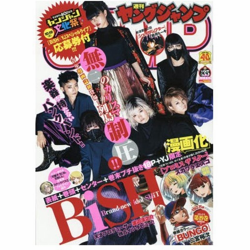 ヤングジャンプ 通販 Lineポイント最大0 5 Get Lineショッピング