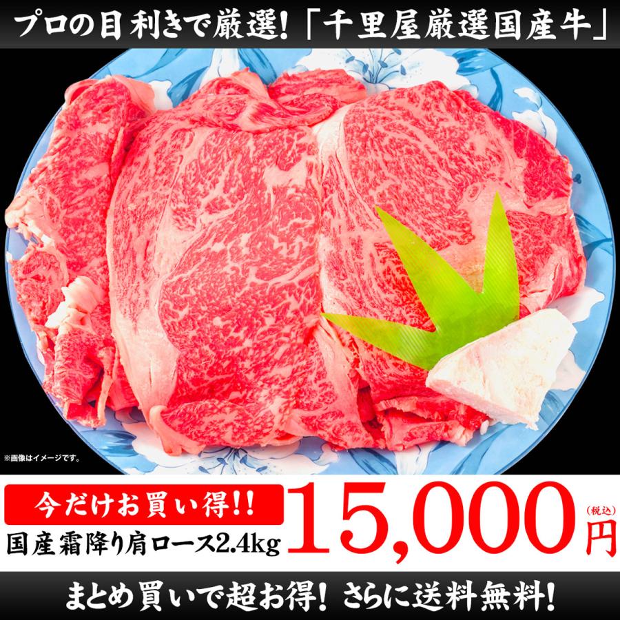 送料無料 お歳暮 お年賀 お買い得 まとめ買い 肉 牛肉 国産牛 赤身 すき焼き しゃぶしゃぶ ギフト 厳選国産牛 肩ロース すき焼き・しゃぶしゃぶ用 2.4kg