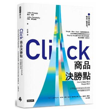 商品決勝點：全球最成功的產品設計師如何讓顧客買單／傑克納普, 約翰澤拉斯基『魔法書店』