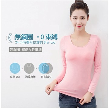 莫代爾免穿braT恤舒適透氣長袖上衣 柔軟罩杯 打底外穿皆可
