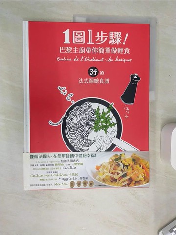 【書寶二手書T3／餐飲_SJO】1圖1步驟！巴黎主廚帶你簡單做輕食_Keda Black,  謝蕙心