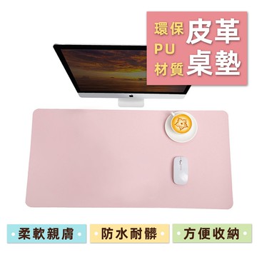出清價售完不補 皮革桌墊 皮革餐墊 防水防滑 辦公桌桌墊 PU皮革桌墊 質感防水桌墊 電腦桌墊 亨好購物 隔日到