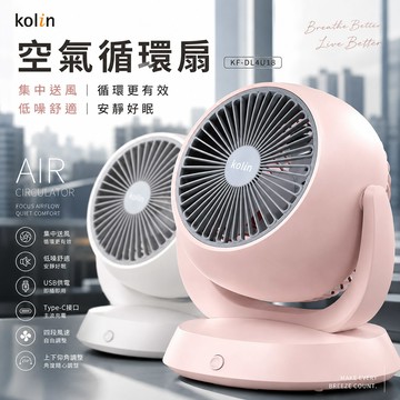 【kolin歌林】空氣循環扇KF-DL4U18（粉）_廠商直送