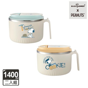 (兩入組)給你滿滿的情緒價值【義大利BLACK HAMMER 】SNOOPY史努比不鏽鋼多功能隔熱碗1400ml