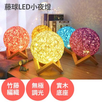 藤球LED小夜燈 【15cm 實木架 可調明亮度】藤球燈 竹籐編織 USB插電 居家 臥室 床頭燈 民宿燈 裝飾燈