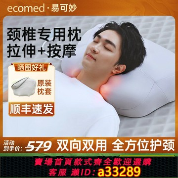 {可打統編 超低價}德國ecomed頸椎按摩枕頭全自動揉捏頸部按摩儀肩頸按摩器按摩頸枕