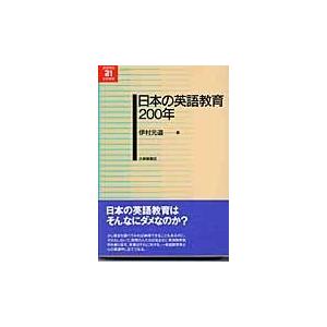 日本の英語教育200年