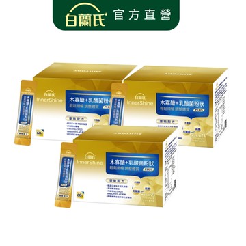 白蘭氏 木寡醣+乳酸菌優敏 60入裝x3