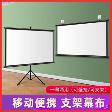 布幕 投影布幕 家用100寸 投影機布幕  落地 投影布幕支架 移動投影儀 幕布 投影幕 布幕支架 幕布