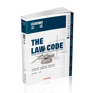 攻略公法(2024年10月第29版)