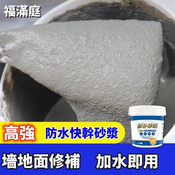 【巴樂】高強度快乾水泥 墻地兩用 修補膏 自流平水泥 裂縫修補 防水水泥 家用免調配 水泥砂漿 抗裂水泥 修補水泥