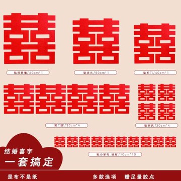 喜字套裝結婚禮貼紙女方婚房臥室布置大門貼囍字裝飾婚慶用品大全