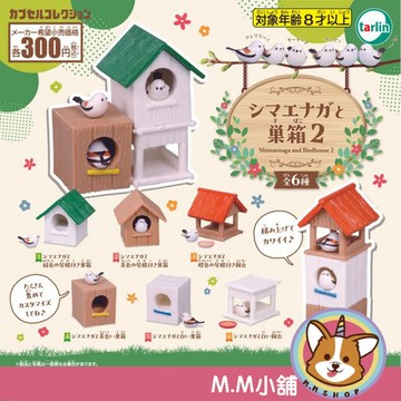 【M.M小舖】『現貨』Tarlin 轉蛋 扭蛋 銀喉長尾山雀與巢箱P2 2 長尾山 巢箱 小鳥 公仔 全6款