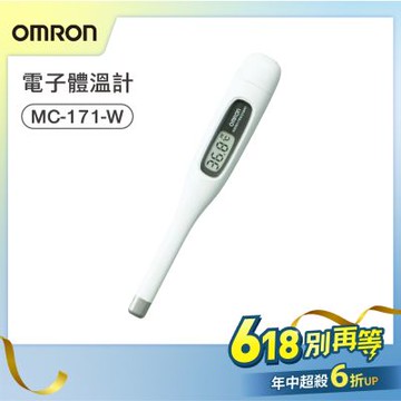 【OMRON 歐姆龍】 電子體溫計MC-171W