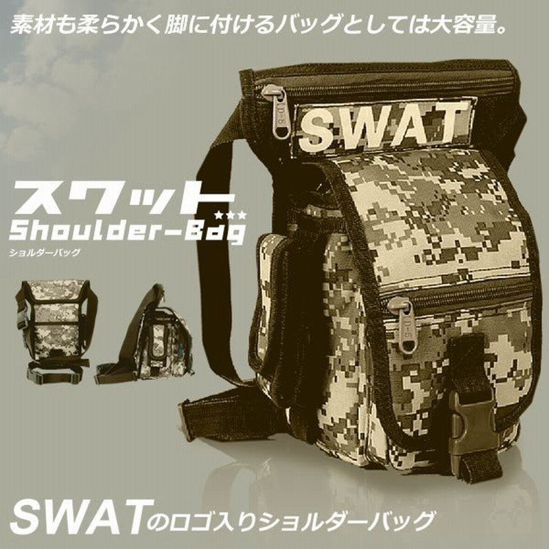 Swat ミリタリーバッグ ショルダー 大容量収納 マルチ 多機能 レッグ メンズ スワット サバゲー 釣り レジャー Kz Swatsb 即納 通販 Lineポイント最大0 5 Get Lineショッピング