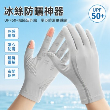 台灣出貨✨ 冰絲防曬手套 男士涼感手套 防紫外線運動手套 掌紋防滑釣魚手套 觸屏透氣薄款手套