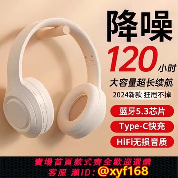 {可打統編 保固一年}頭戴式藍牙耳機2024年新款無線運動耳麥降噪電腦電競超長續航男女