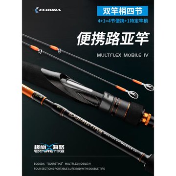 伊酷達極尚海路EMMI四節路亞竿雙竿稍富士環旅行便攜魚竿送竿包