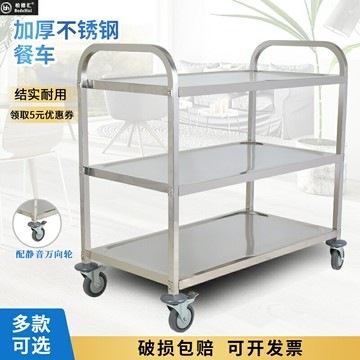 送餐車 推車 手推車 三層加厚大小號不鏽鋼移動送餐車餐廳收碗車手推收餐車酒水車『cyd19841』